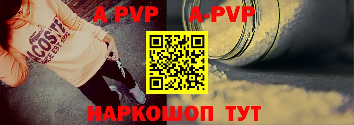 Альфа ПВП VHQ Томск