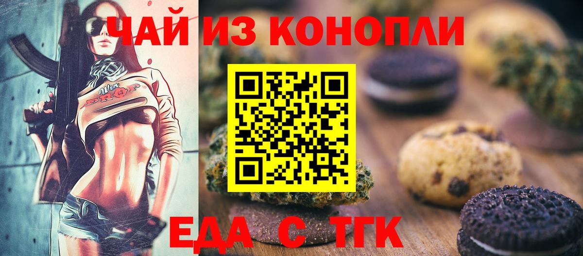 Canna-Cookies марихуана  Вход с VPN  Томск 