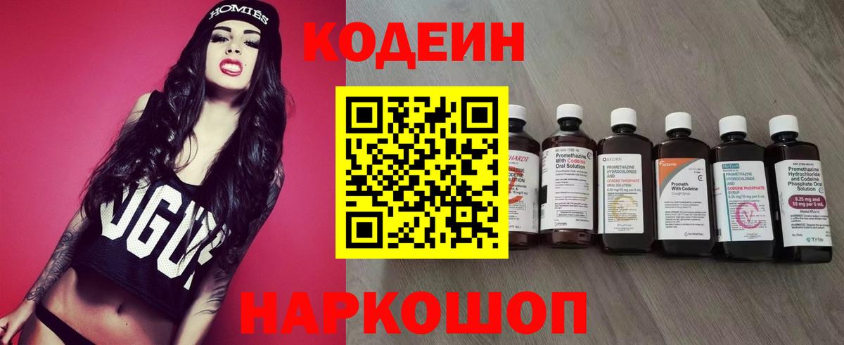 Кодеиновый сироп Lean Purple Drank  Вход с VPN  Томск 