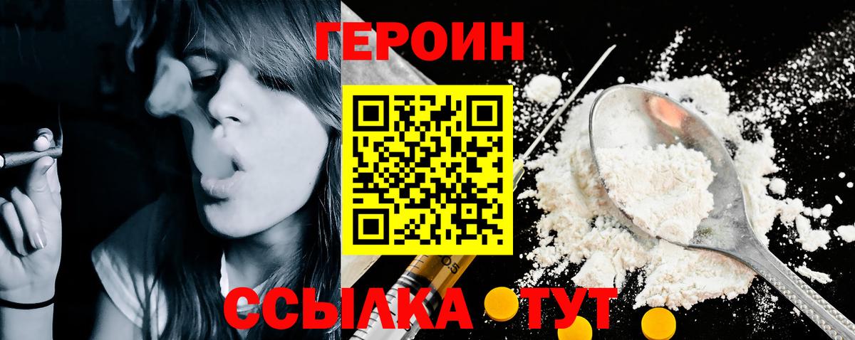Героин Heroin Томск