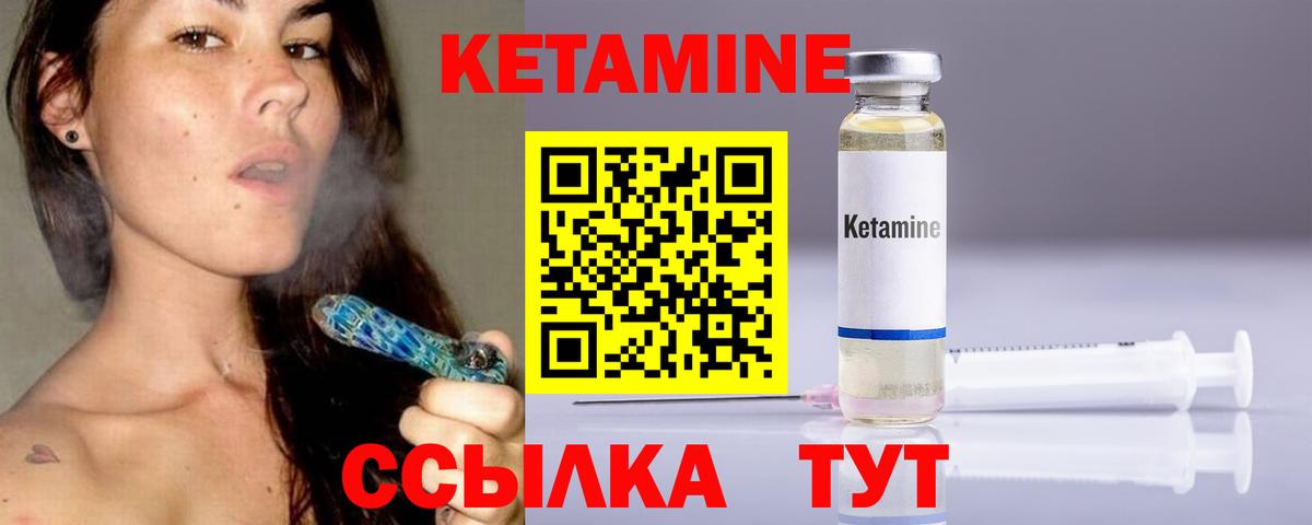 Кетамин ketamine Томск