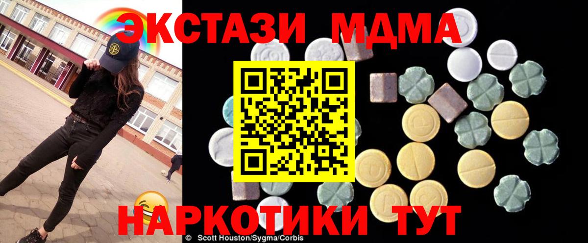 MDMA кристаллы Томск