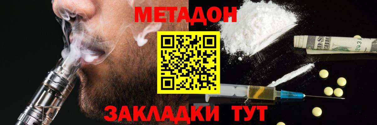 Метадон белоснежный Томск