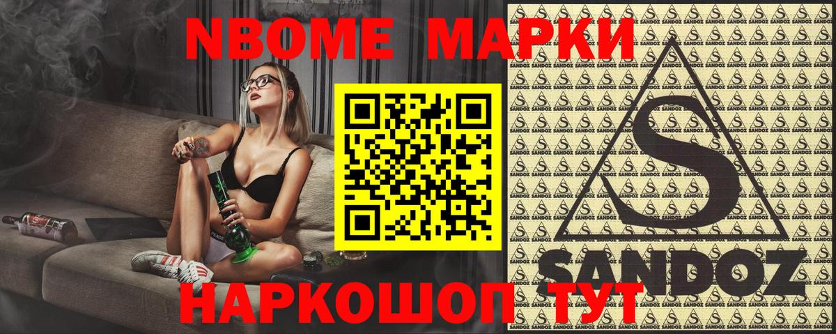 Марки 25I-NBOMe 1,5мг Томск